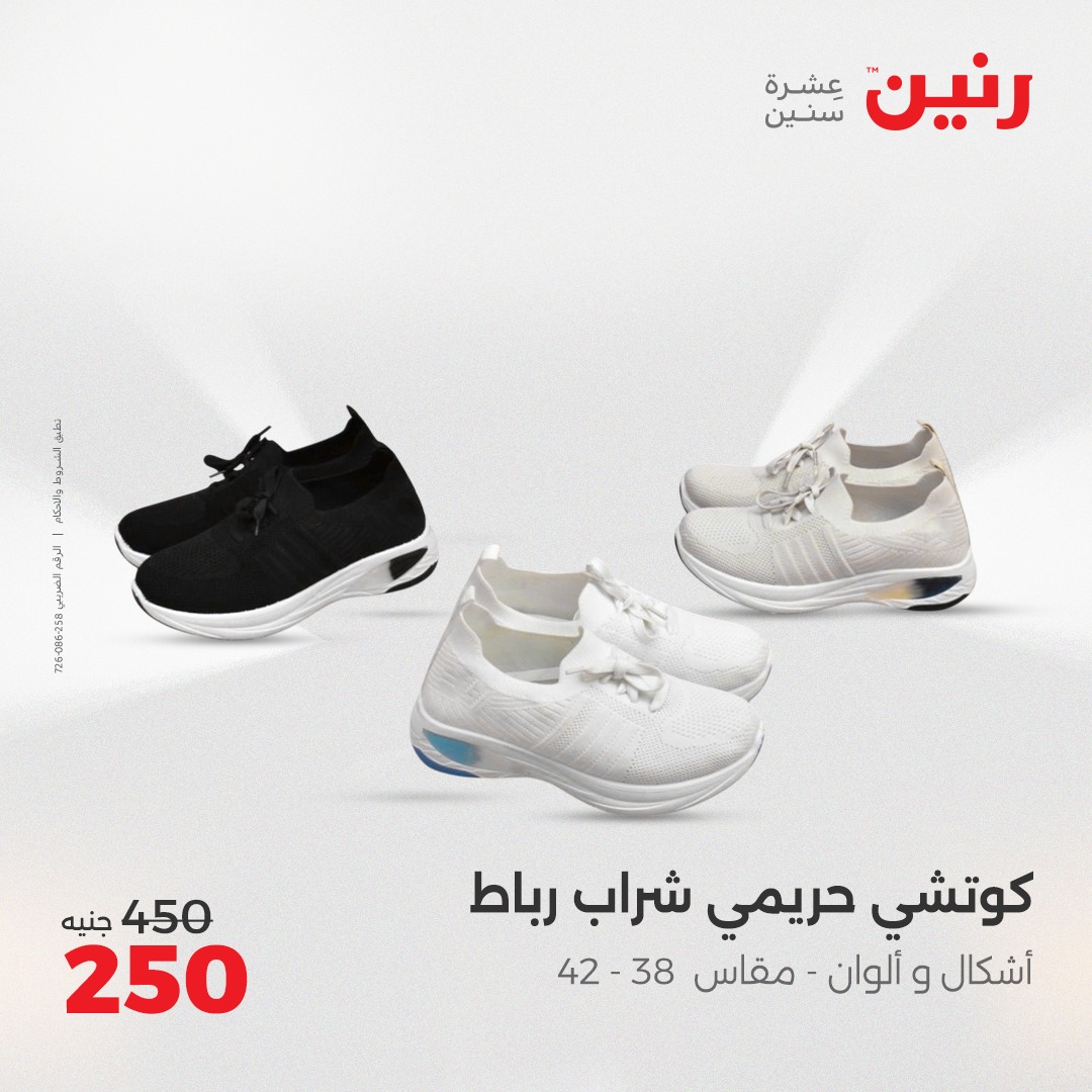 raneen offers from 8may to 10may 2025 عروض رنين من 8 مايو حتى 10 مايو 2025 صفحة رقم 26